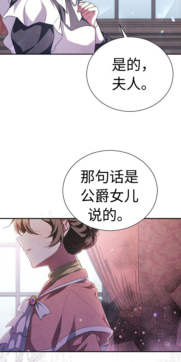 《铁墙夫人》漫画最新章节第9章：都知道了免费下拉式在线观看章节第【20】张图片