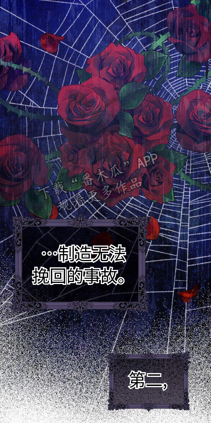 《铁墙夫人》漫画最新章节第9章：都知道了免费下拉式在线观看章节第【18】张图片