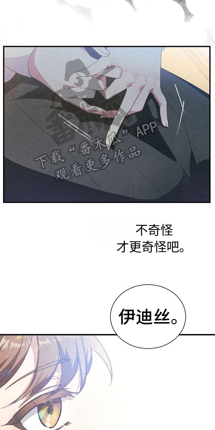 《铁墙夫人》漫画最新章节第11章：建议免费下拉式在线观看章节第【17】张图片