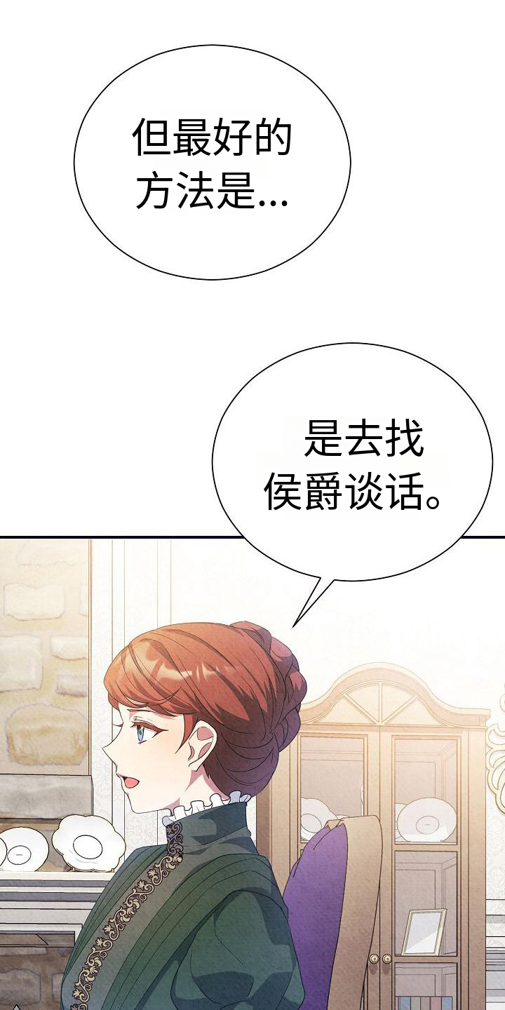 《铁墙夫人》漫画最新章节第11章：建议免费下拉式在线观看章节第【8】张图片