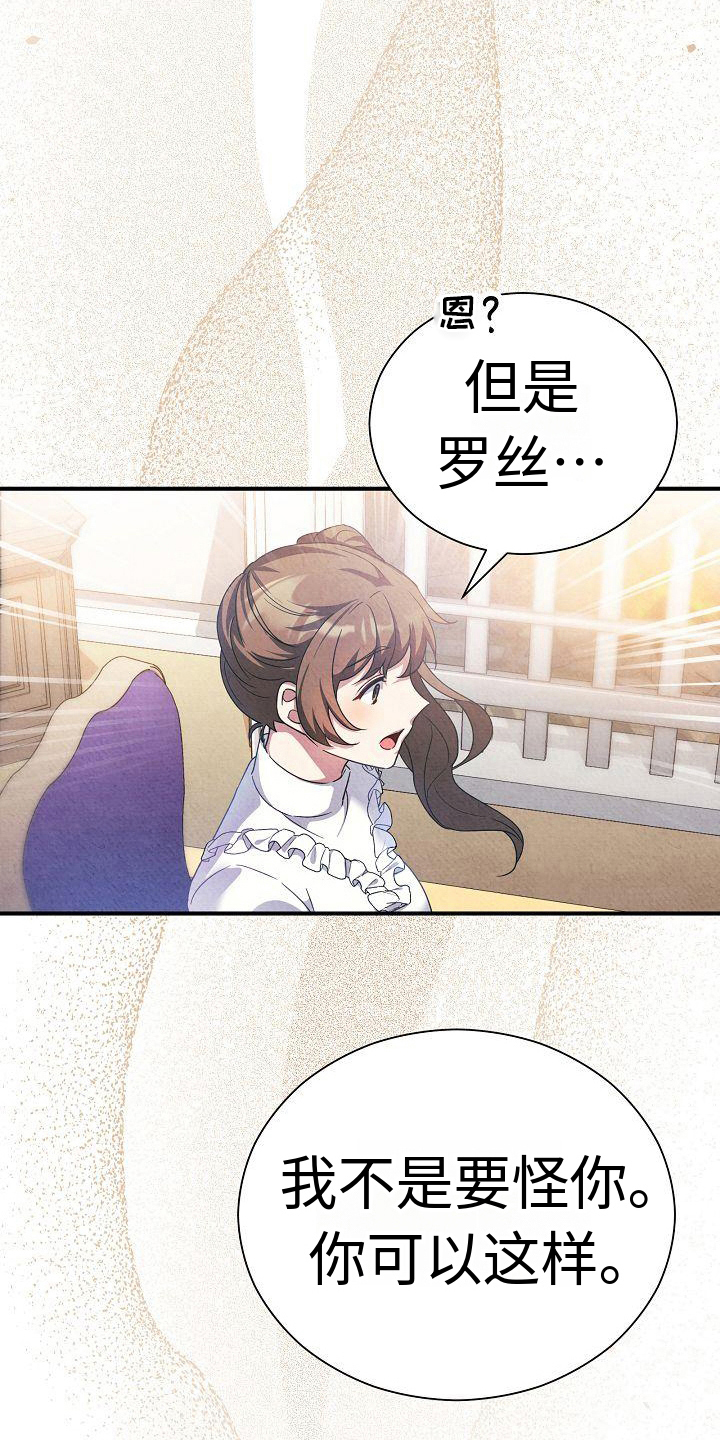 《铁墙夫人》漫画最新章节第11章：建议免费下拉式在线观看章节第【10】张图片