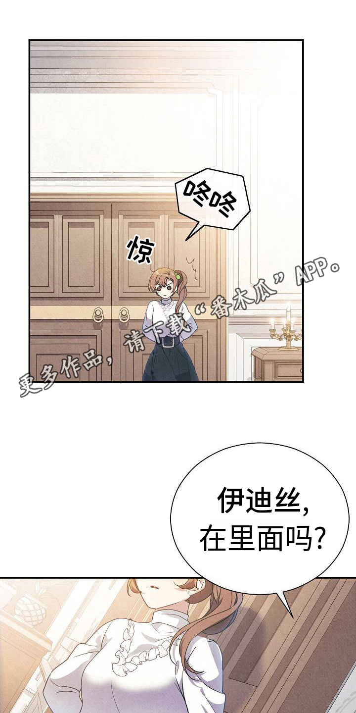 《铁墙夫人》漫画最新章节第11章：建议免费下拉式在线观看章节第【28】张图片