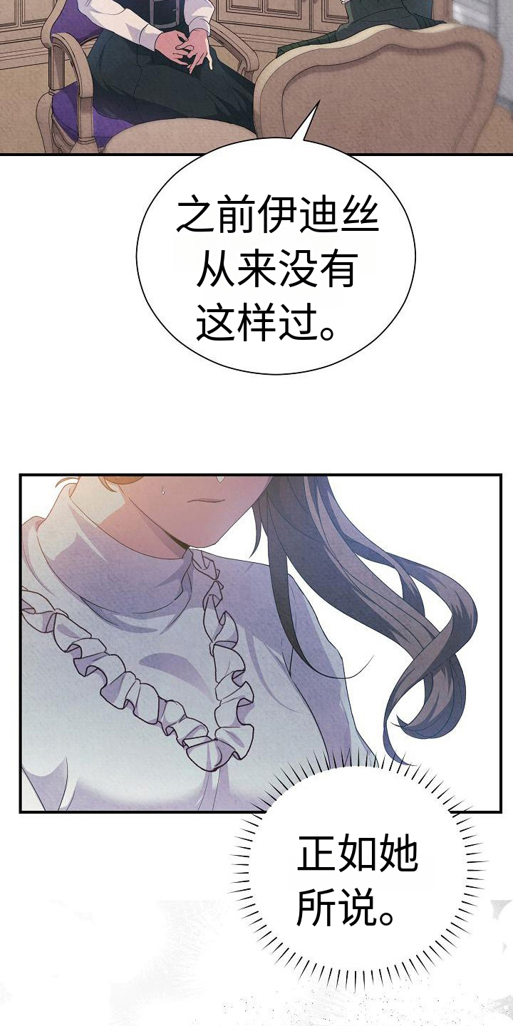 《铁墙夫人》漫画最新章节第11章：建议免费下拉式在线观看章节第【19】张图片