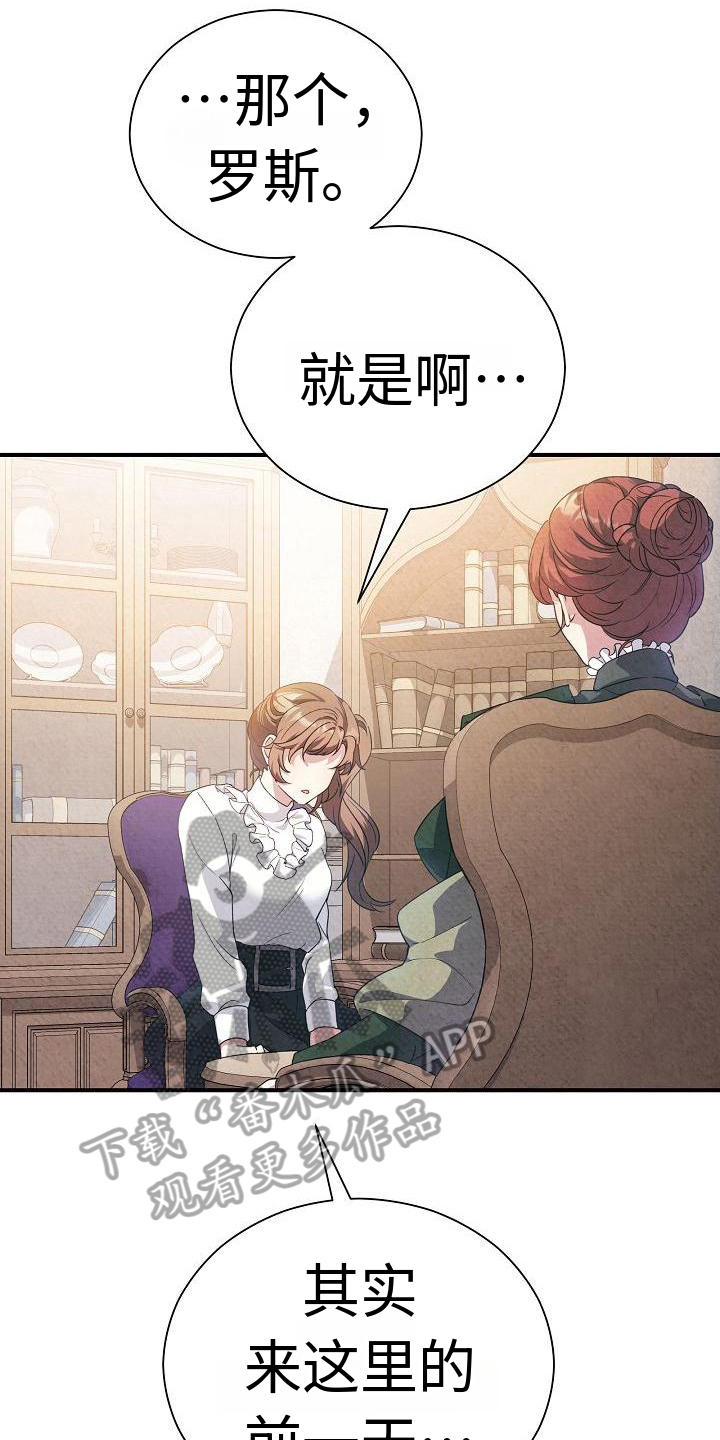 《铁墙夫人》漫画最新章节第11章：建议免费下拉式在线观看章节第【14】张图片