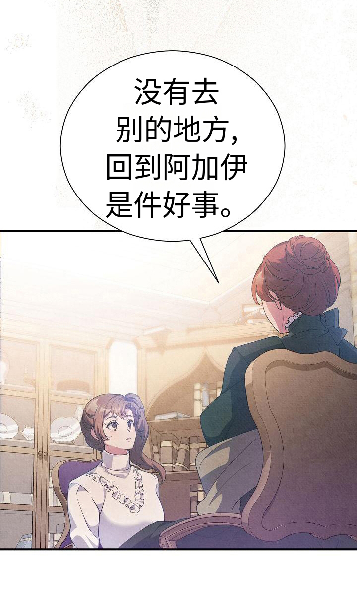 《铁墙夫人》漫画最新章节第11章：建议免费下拉式在线观看章节第【9】张图片