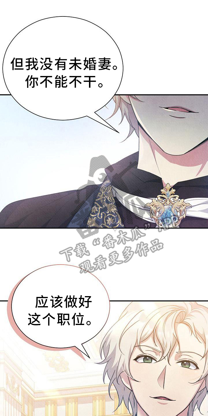 《铁墙夫人》漫画最新章节第16章：亲自确认免费下拉式在线观看章节第【19】张图片