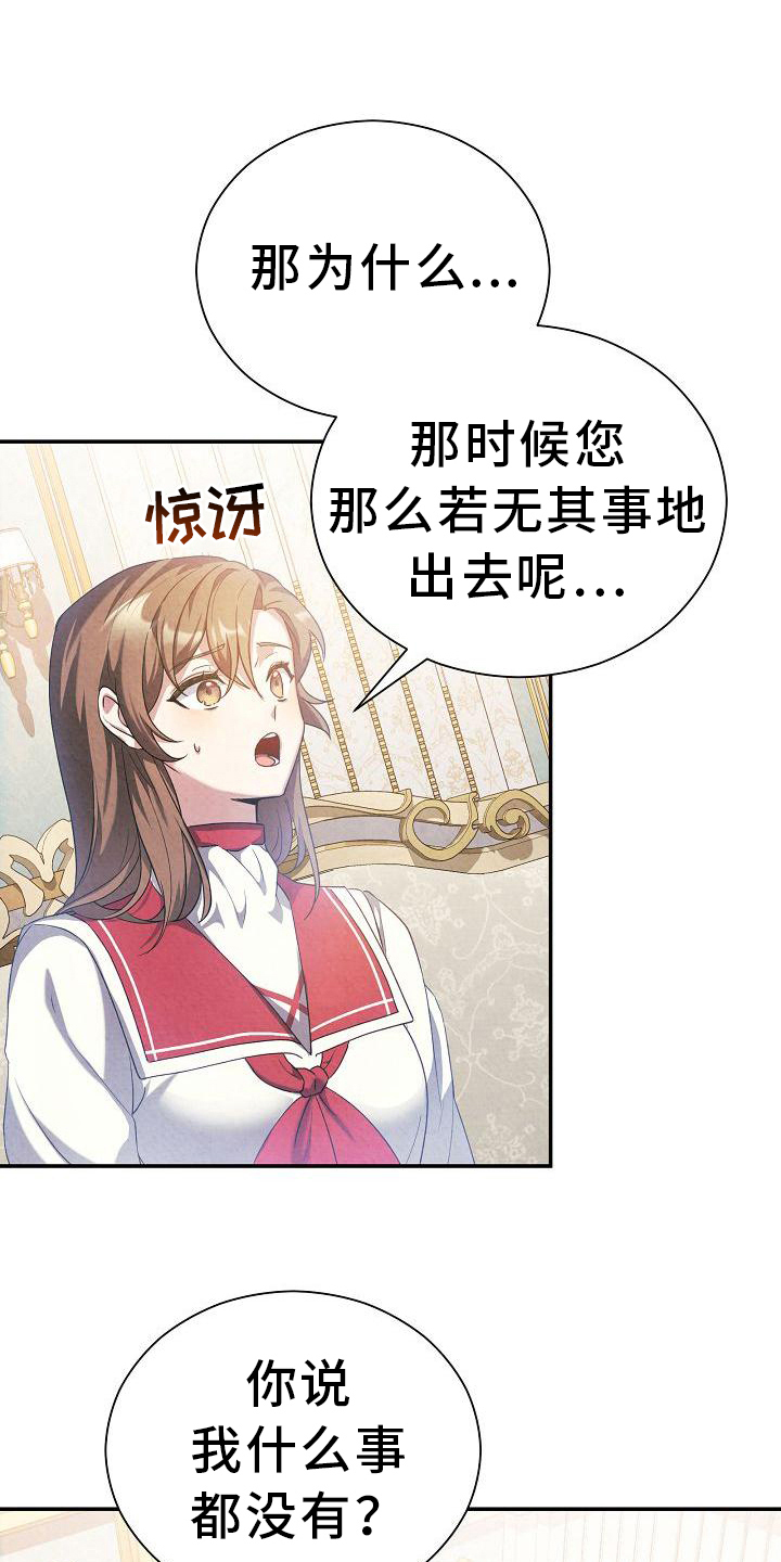 《铁墙夫人》漫画最新章节第16章：亲自确认免费下拉式在线观看章节第【8】张图片