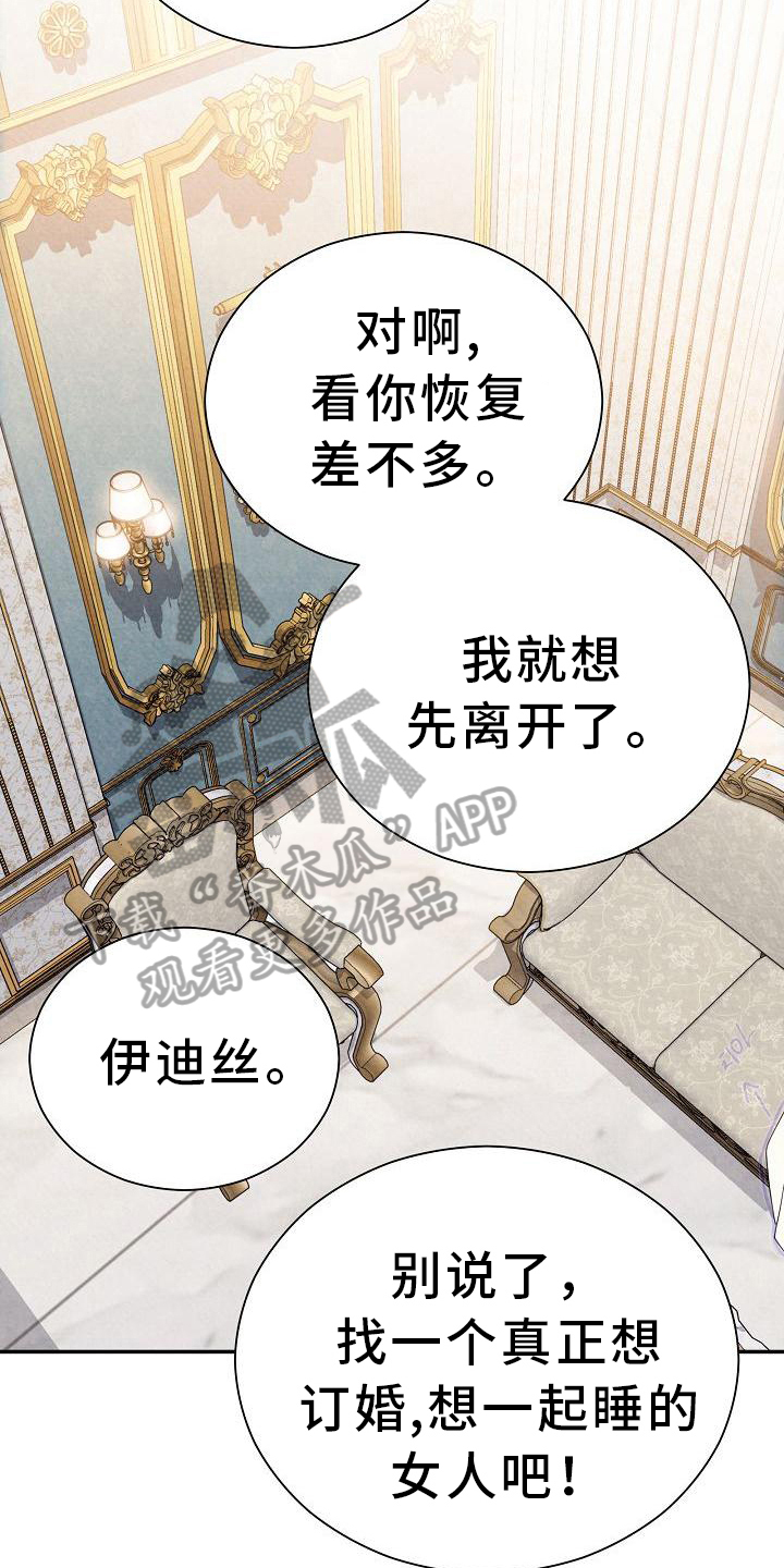 《铁墙夫人》漫画最新章节第16章：亲自确认免费下拉式在线观看章节第【7】张图片