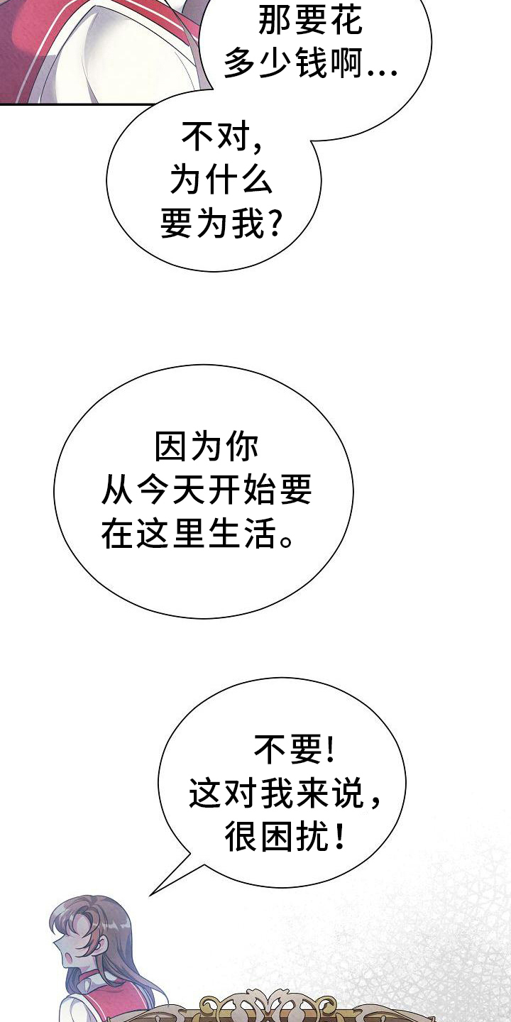 《铁墙夫人》漫画最新章节第16章：亲自确认免费下拉式在线观看章节第【21】张图片