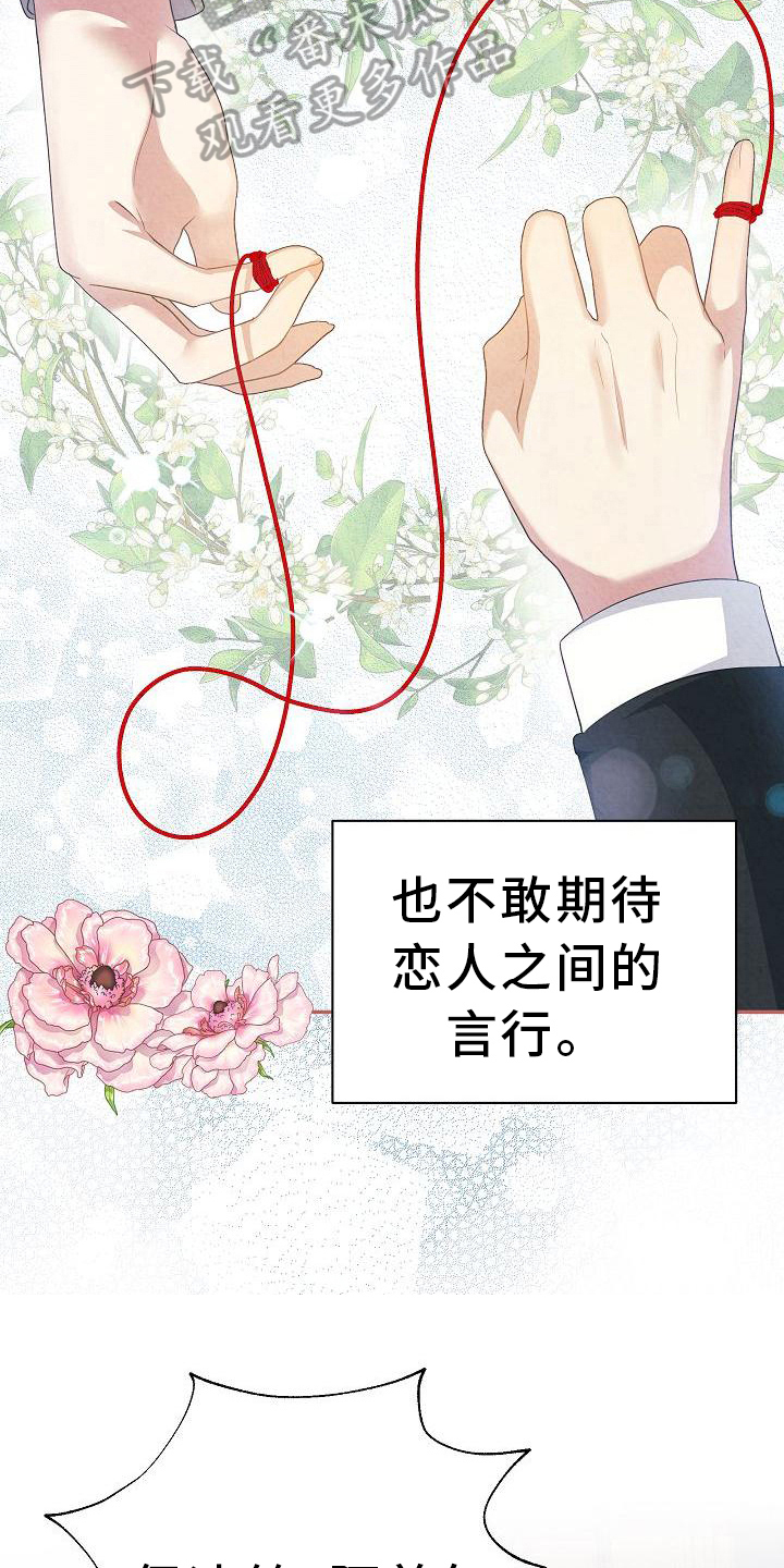 《铁墙夫人》漫画最新章节第19章：期望免费下拉式在线观看章节第【11】张图片