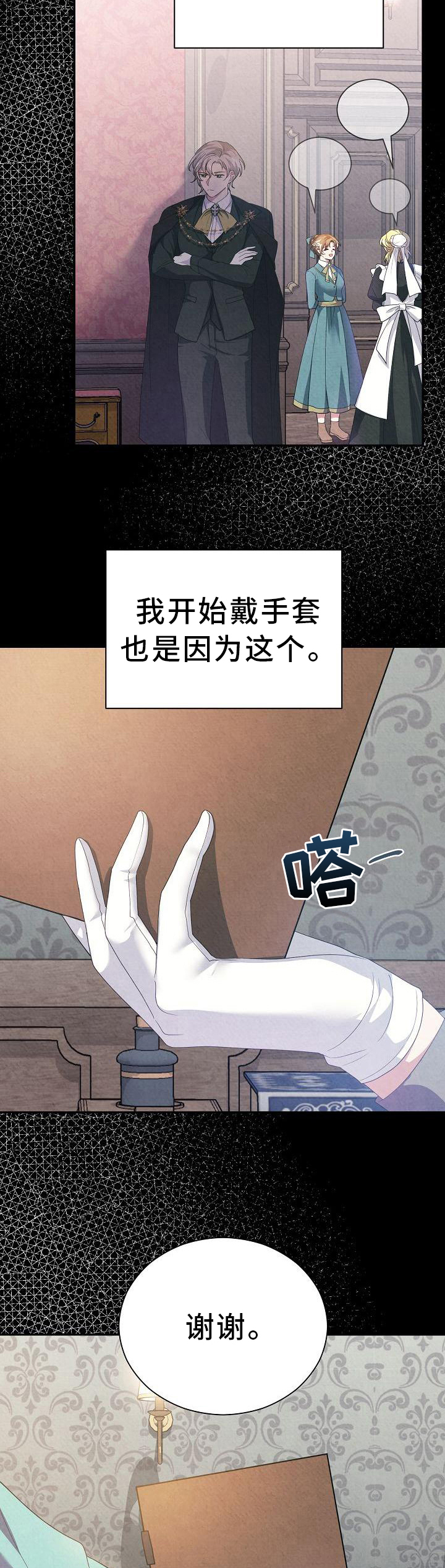 《铁墙夫人》漫画最新章节第19章：期望免费下拉式在线观看章节第【21】张图片