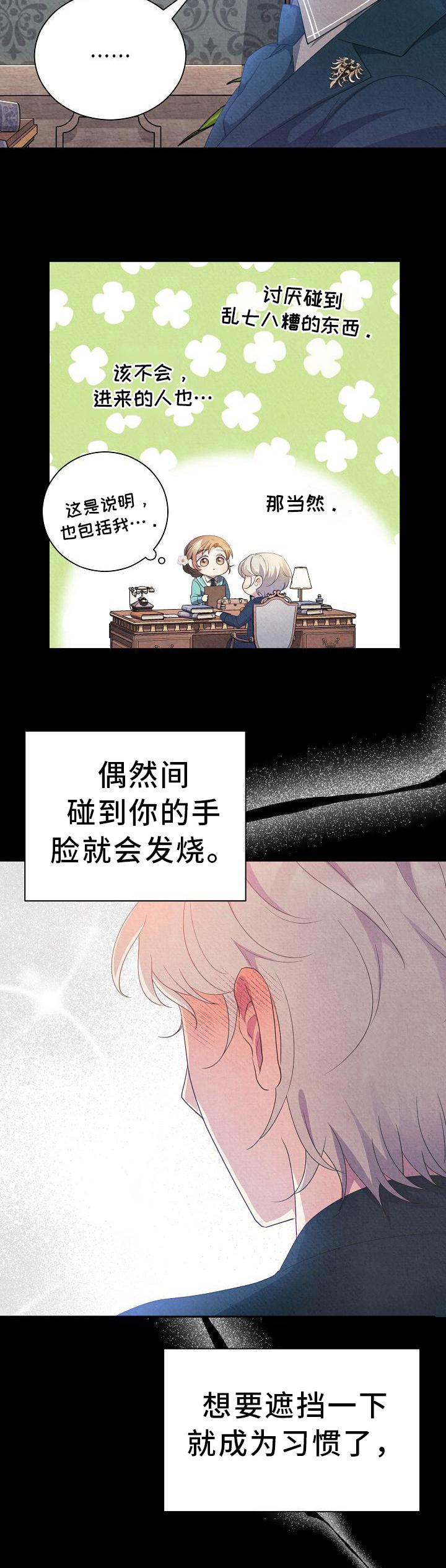 《铁墙夫人》漫画最新章节第19章：期望免费下拉式在线观看章节第【19】张图片