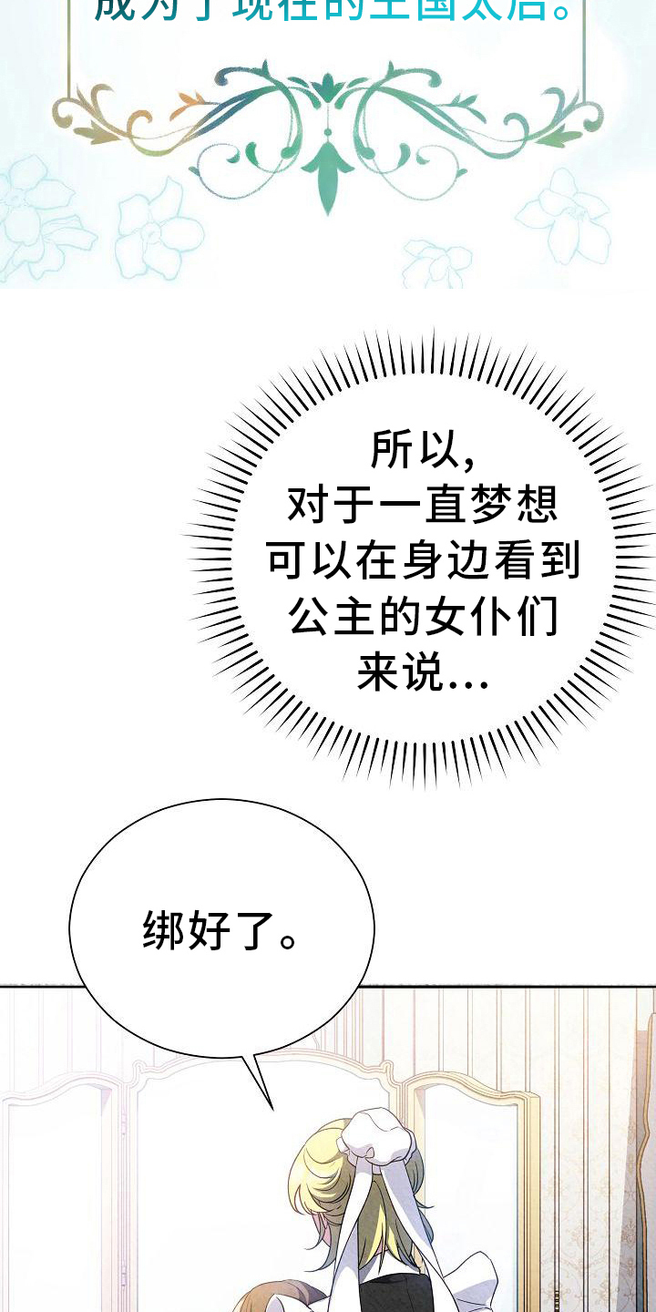 《铁墙夫人》漫画最新章节第21章：关系改变免费下拉式在线观看章节第【20】张图片