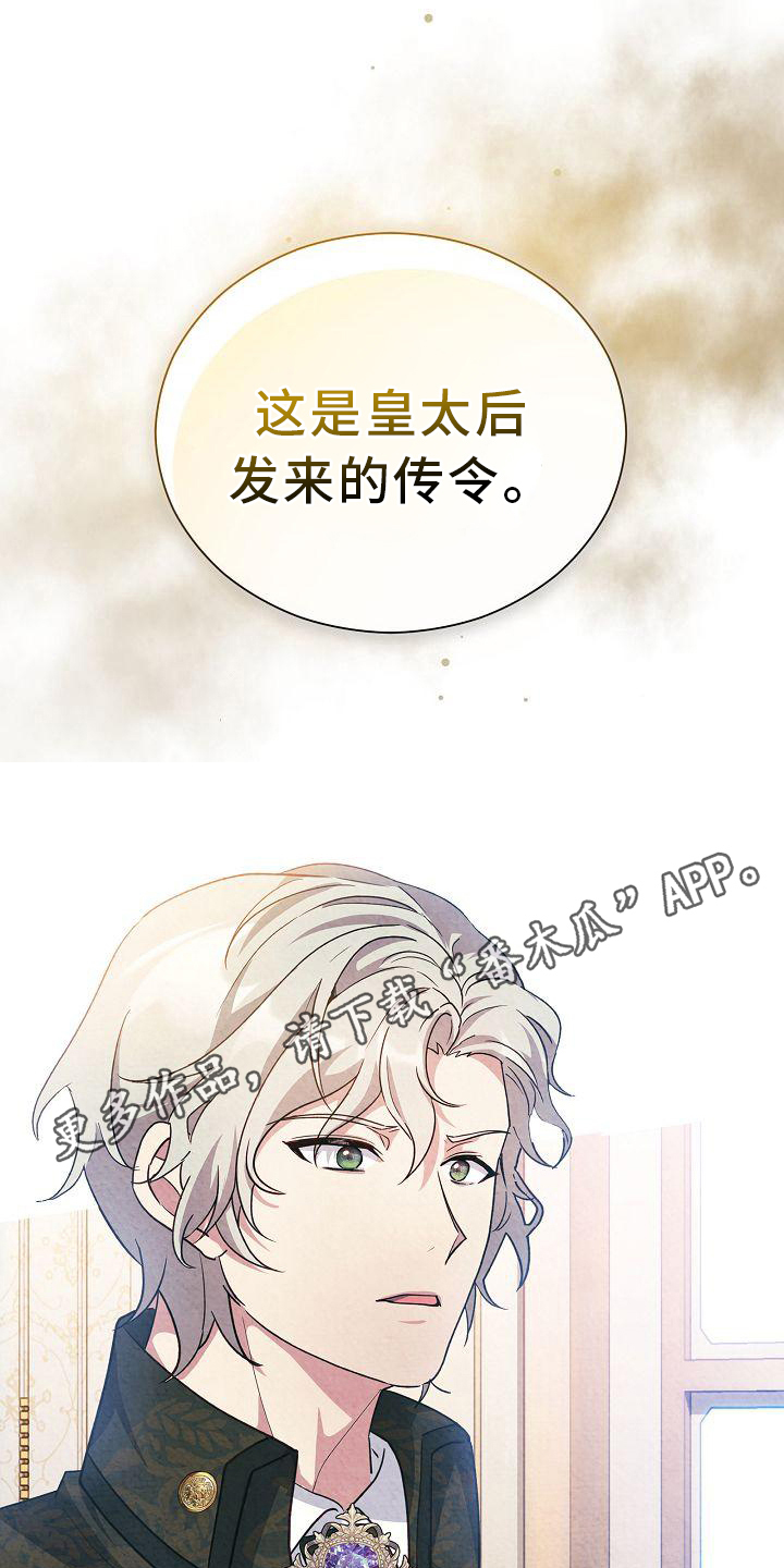 《铁墙夫人》漫画最新章节第22章：回答免费下拉式在线观看章节第【2】张图片