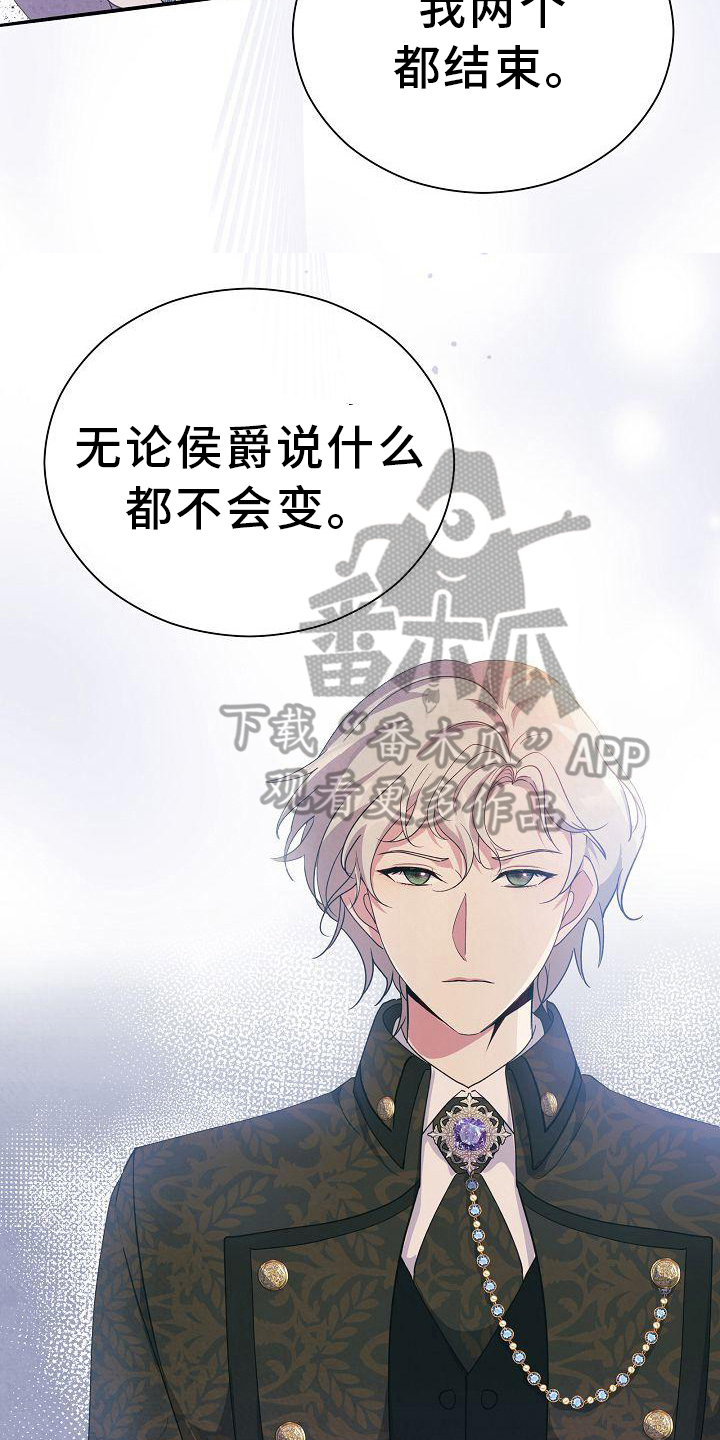 《铁墙夫人》漫画最新章节第22章：回答免费下拉式在线观看章节第【14】张图片