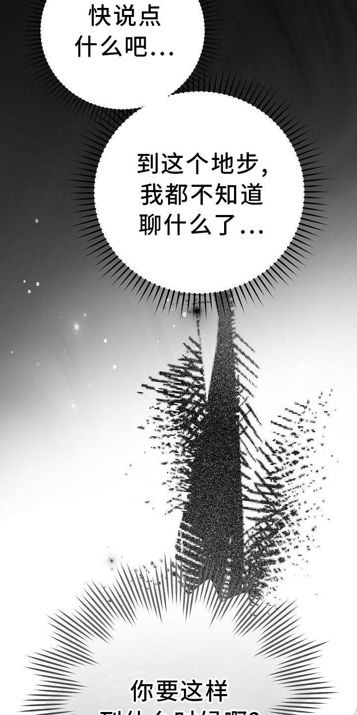 《铁墙夫人》漫画最新章节第22章：回答免费下拉式在线观看章节第【9】张图片