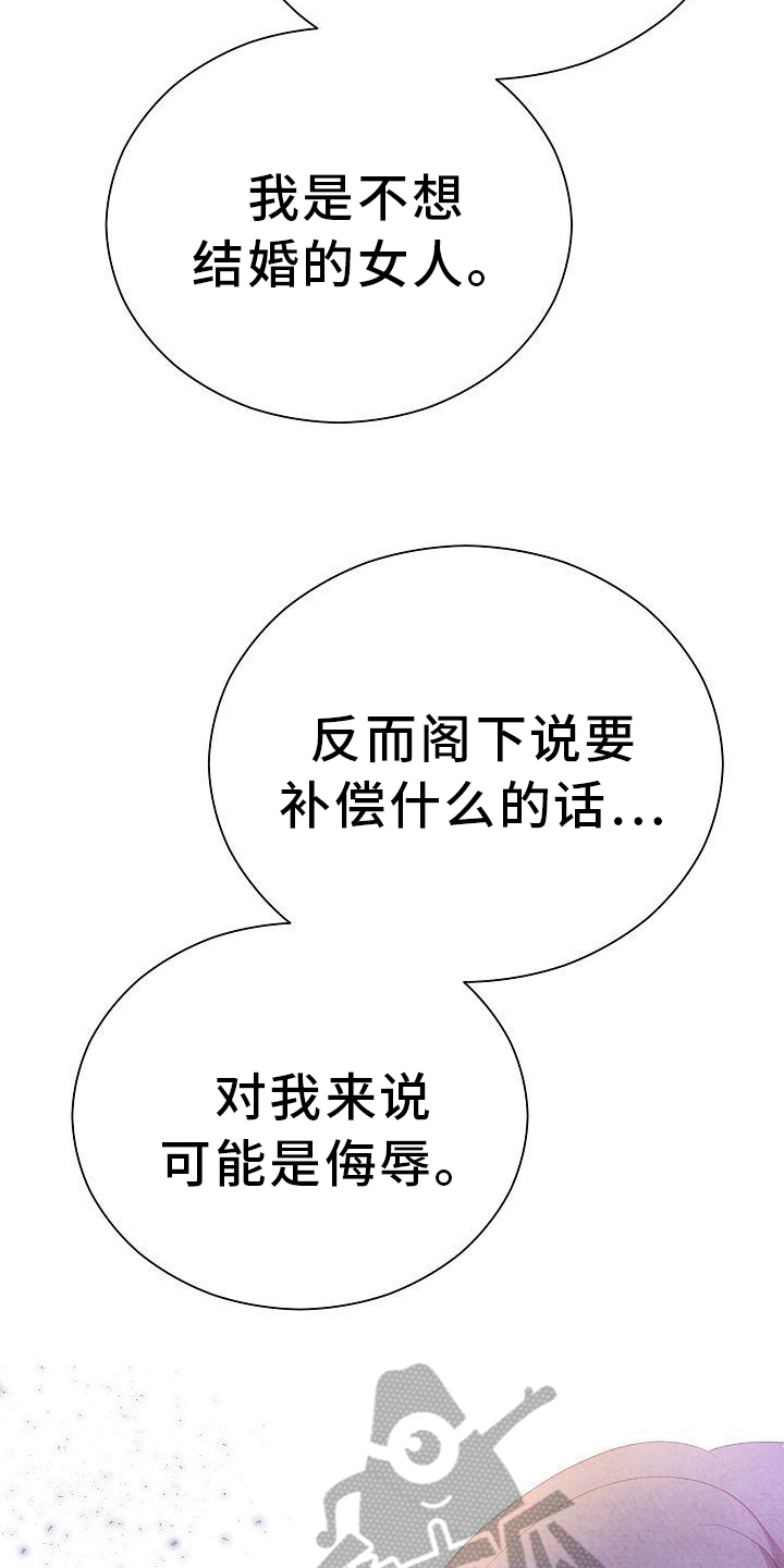 《铁墙夫人》漫画最新章节第22章：回答免费下拉式在线观看章节第【19】张图片