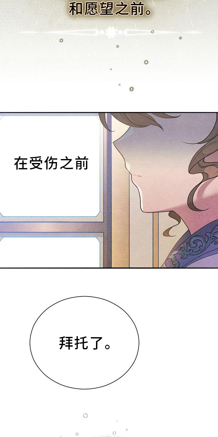 《铁墙夫人》漫画最新章节第22章：回答免费下拉式在线观看章节第【25】张图片