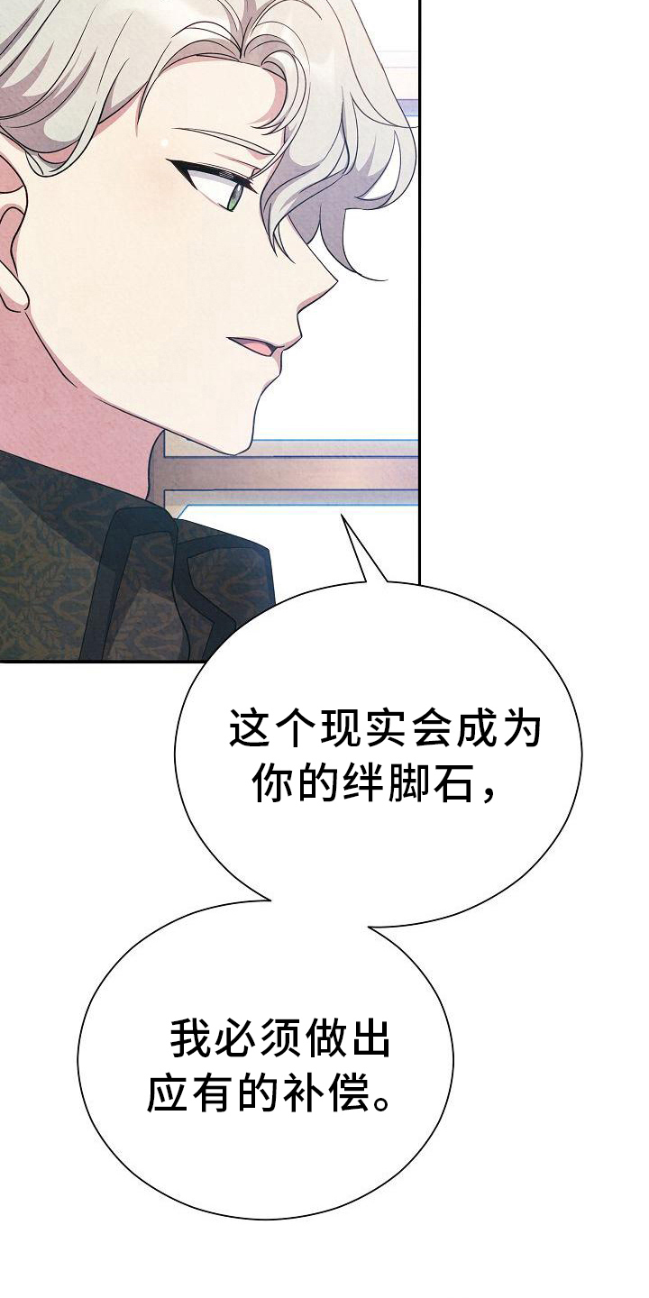 《铁墙夫人》漫画最新章节第22章：回答免费下拉式在线观看章节第【21】张图片