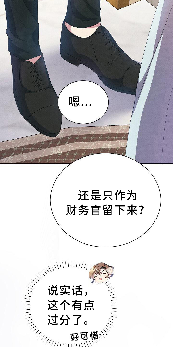 《铁墙夫人》漫画最新章节第22章：回答免费下拉式在线观看章节第【16】张图片