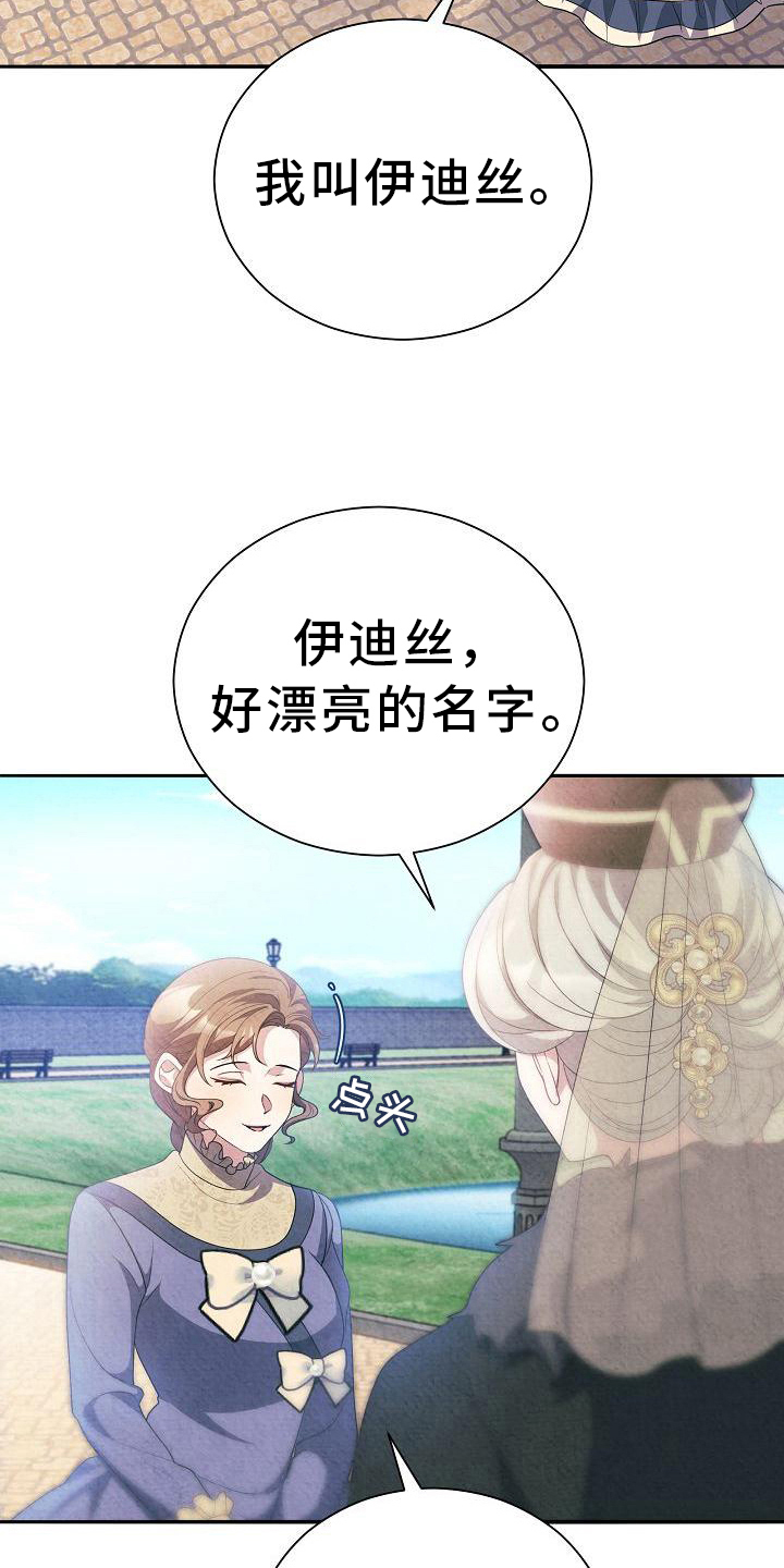 《铁墙夫人》漫画最新章节第24章：来访免费下拉式在线观看章节第【20】张图片