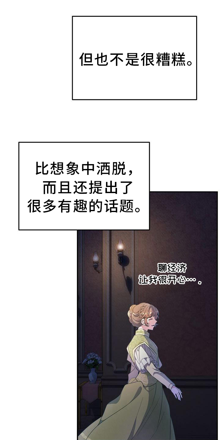 《铁墙夫人》漫画最新章节第25章：考察免费下拉式在线观看章节第【9】张图片