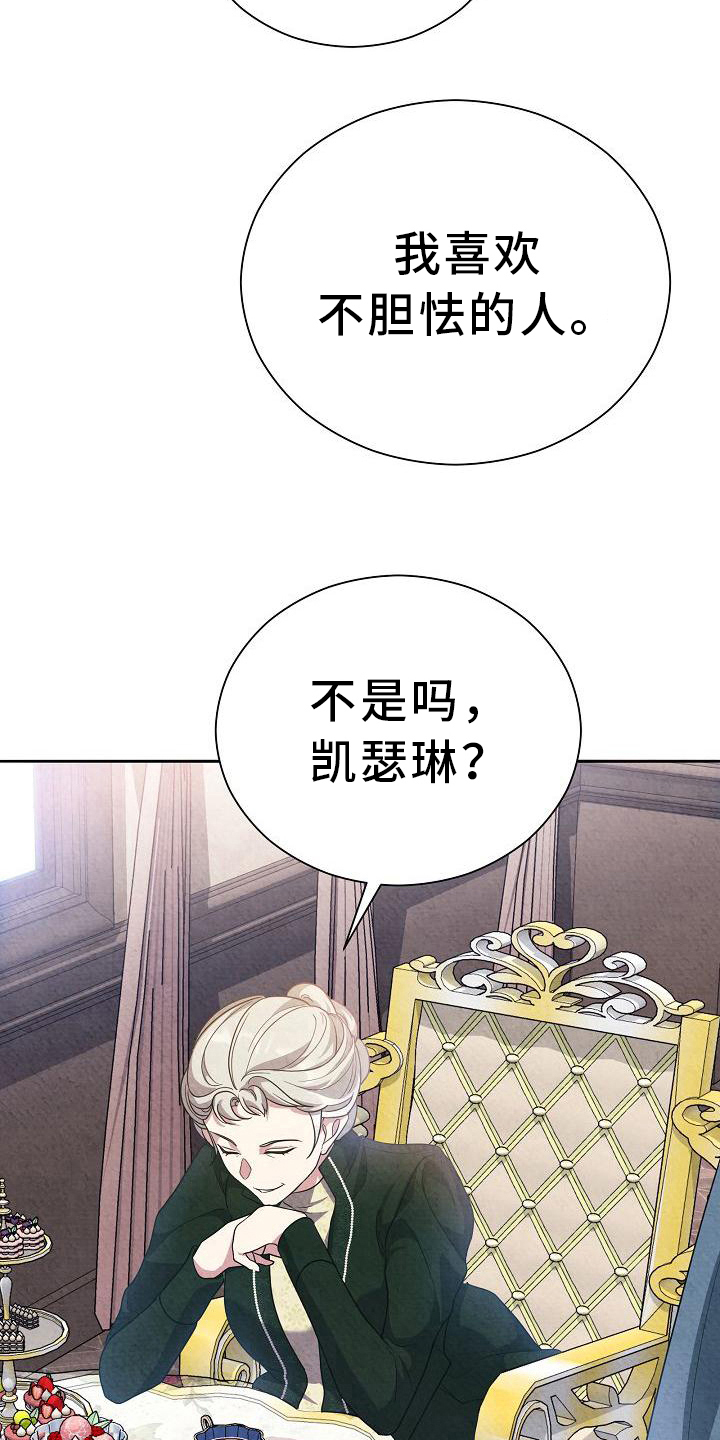 《铁墙夫人》漫画最新章节第25章：考察免费下拉式在线观看章节第【22】张图片