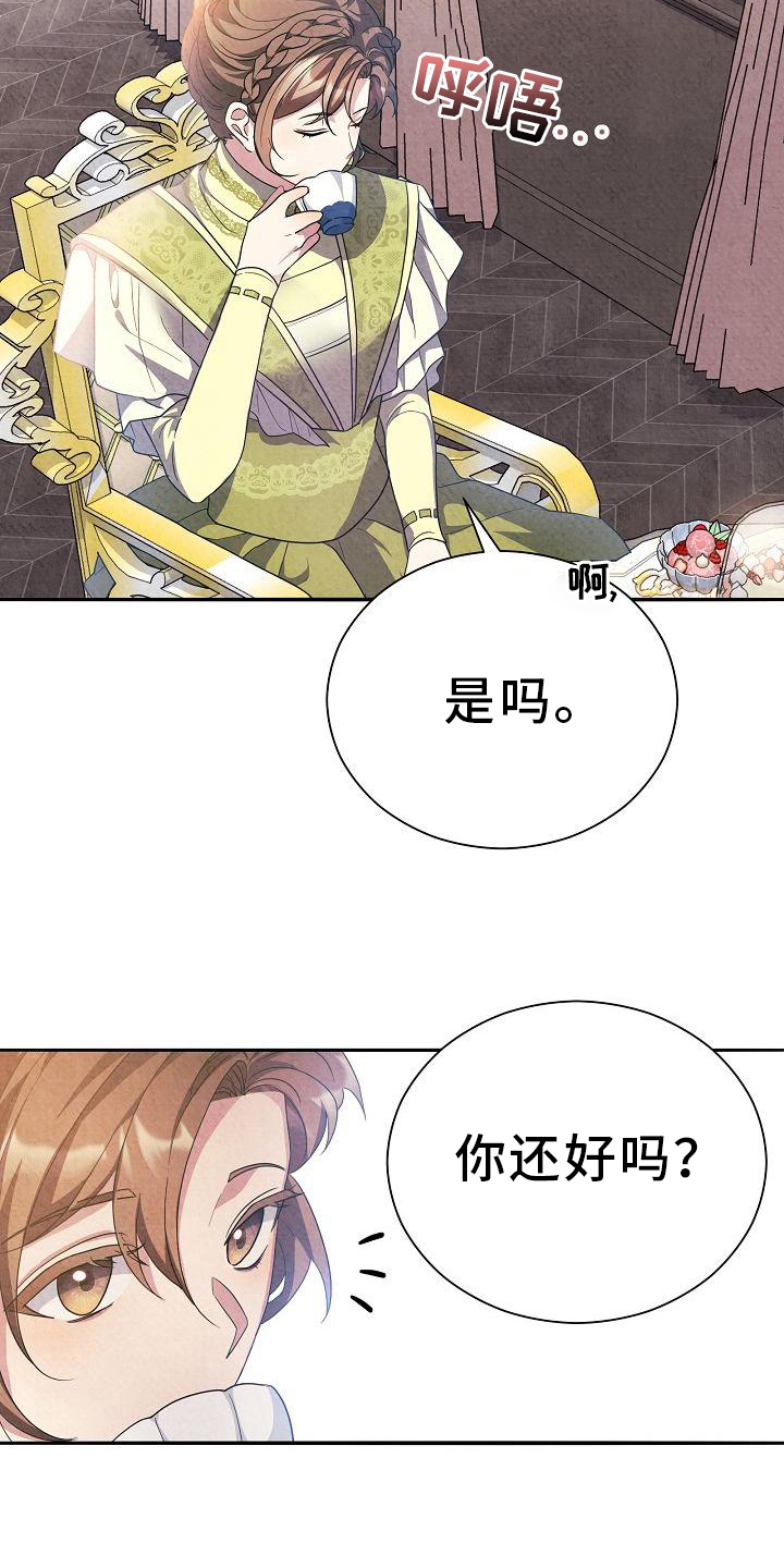 《铁墙夫人》漫画最新章节第25章：考察免费下拉式在线观看章节第【30】张图片