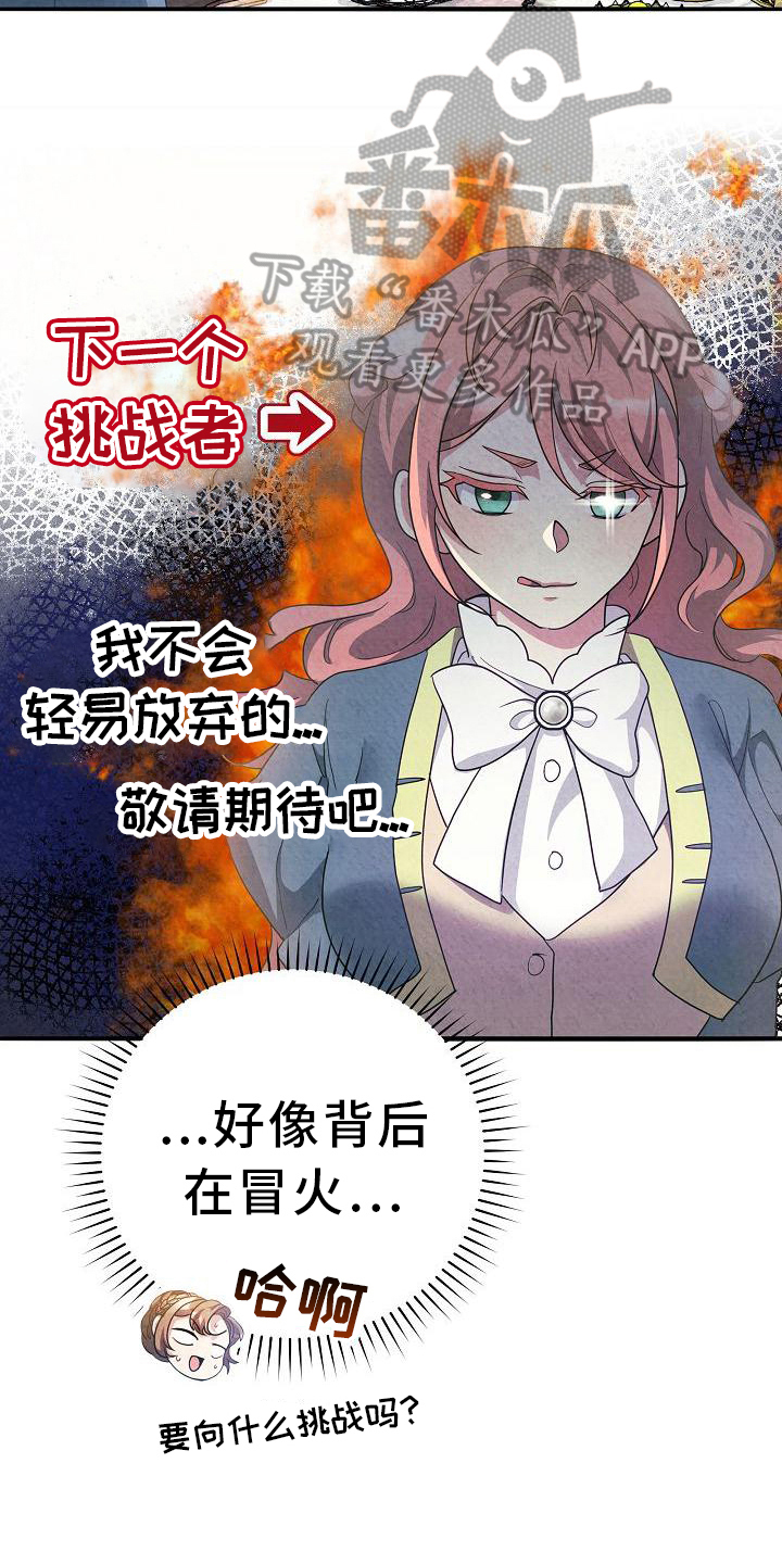 《铁墙夫人》漫画最新章节第25章：考察免费下拉式在线观看章节第【24】张图片