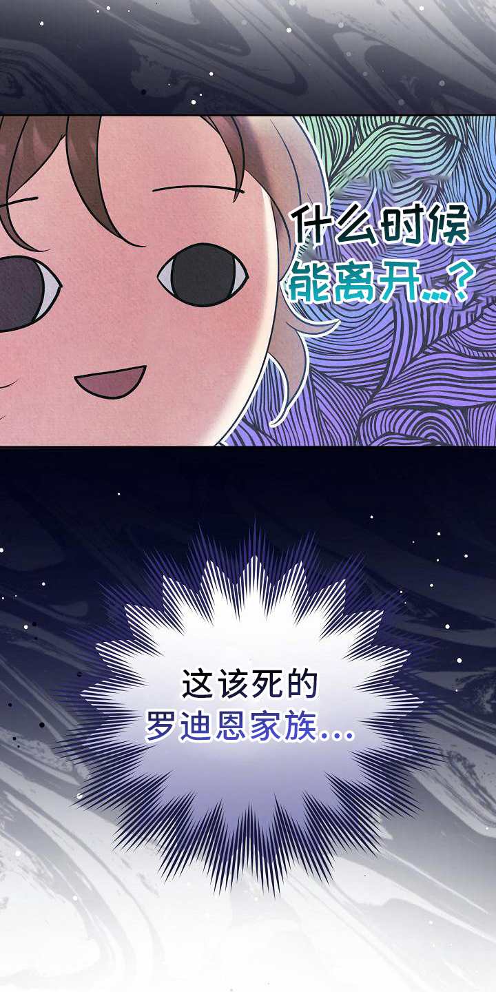 《铁墙夫人》漫画最新章节第25章：考察免费下拉式在线观看章节第【14】张图片