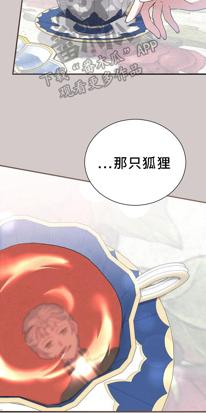 《铁墙夫人》漫画最新章节第25章：考察免费下拉式在线观看章节第【4】张图片