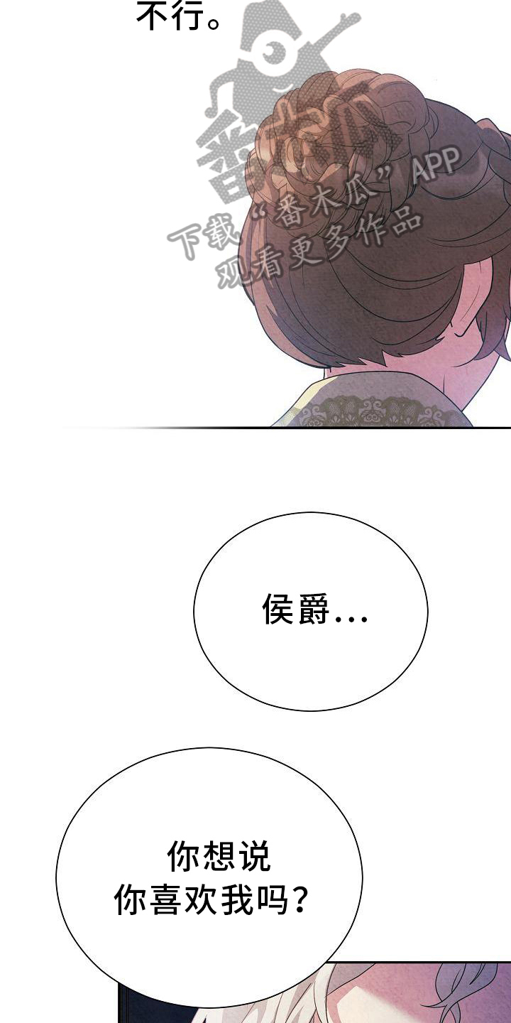 《铁墙夫人》漫画最新章节第27章：表白免费下拉式在线观看章节第【19】张图片