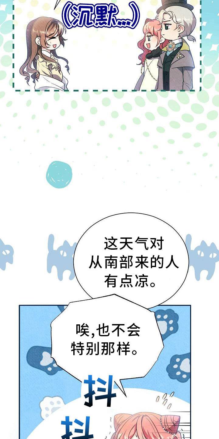 《铁墙夫人》漫画最新章节第28章：出门免费下拉式在线观看章节第【18】张图片