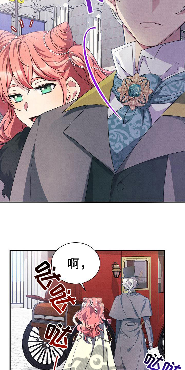 《铁墙夫人》漫画最新章节第28章：出门免费下拉式在线观看章节第【5】张图片