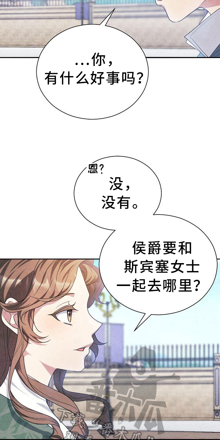 《铁墙夫人》漫画最新章节第28章：出门免费下拉式在线观看章节第【9】张图片