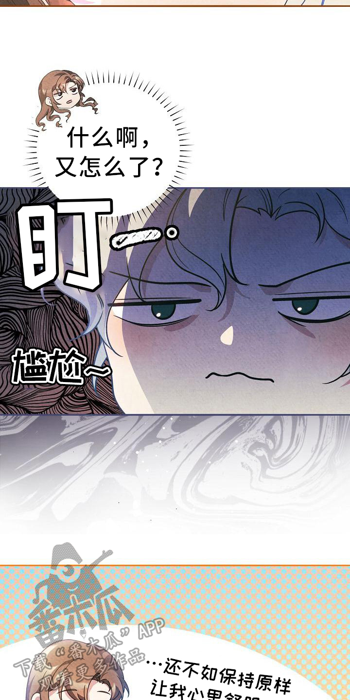 《铁墙夫人》漫画最新章节第28章：出门免费下拉式在线观看章节第【15】张图片