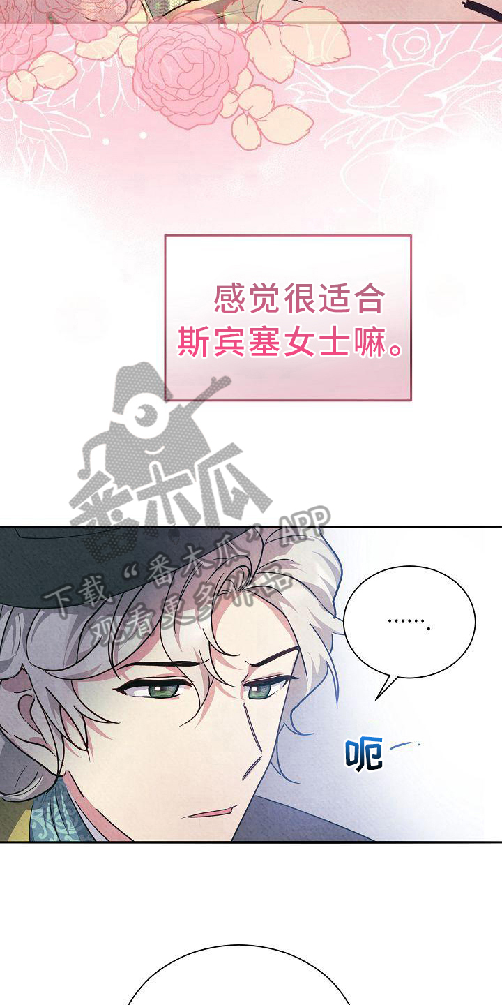 《铁墙夫人》漫画最新章节第29章：谈话免费下拉式在线观看章节第【20】张图片