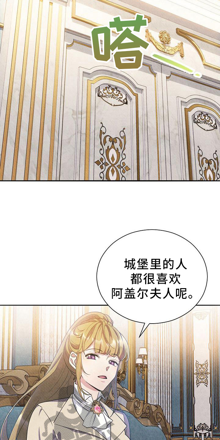 《铁墙夫人》漫画最新章节第29章：谈话免费下拉式在线观看章节第【3】张图片