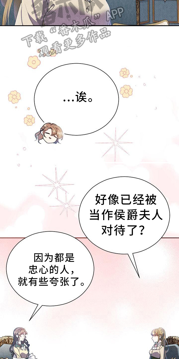 《铁墙夫人》漫画最新章节第29章：谈话免费下拉式在线观看章节第【2】张图片