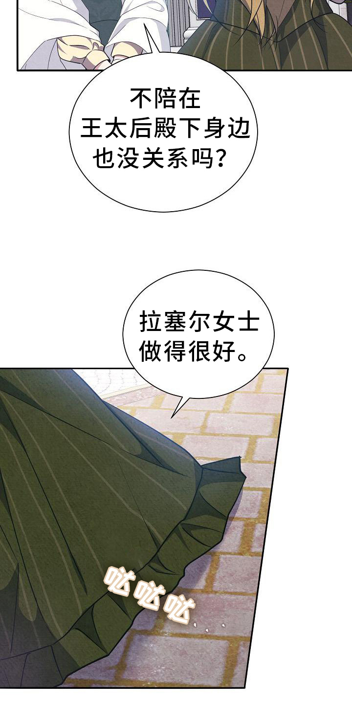 《铁墙夫人》漫画最新章节第29章：谈话免费下拉式在线观看章节第【11】张图片