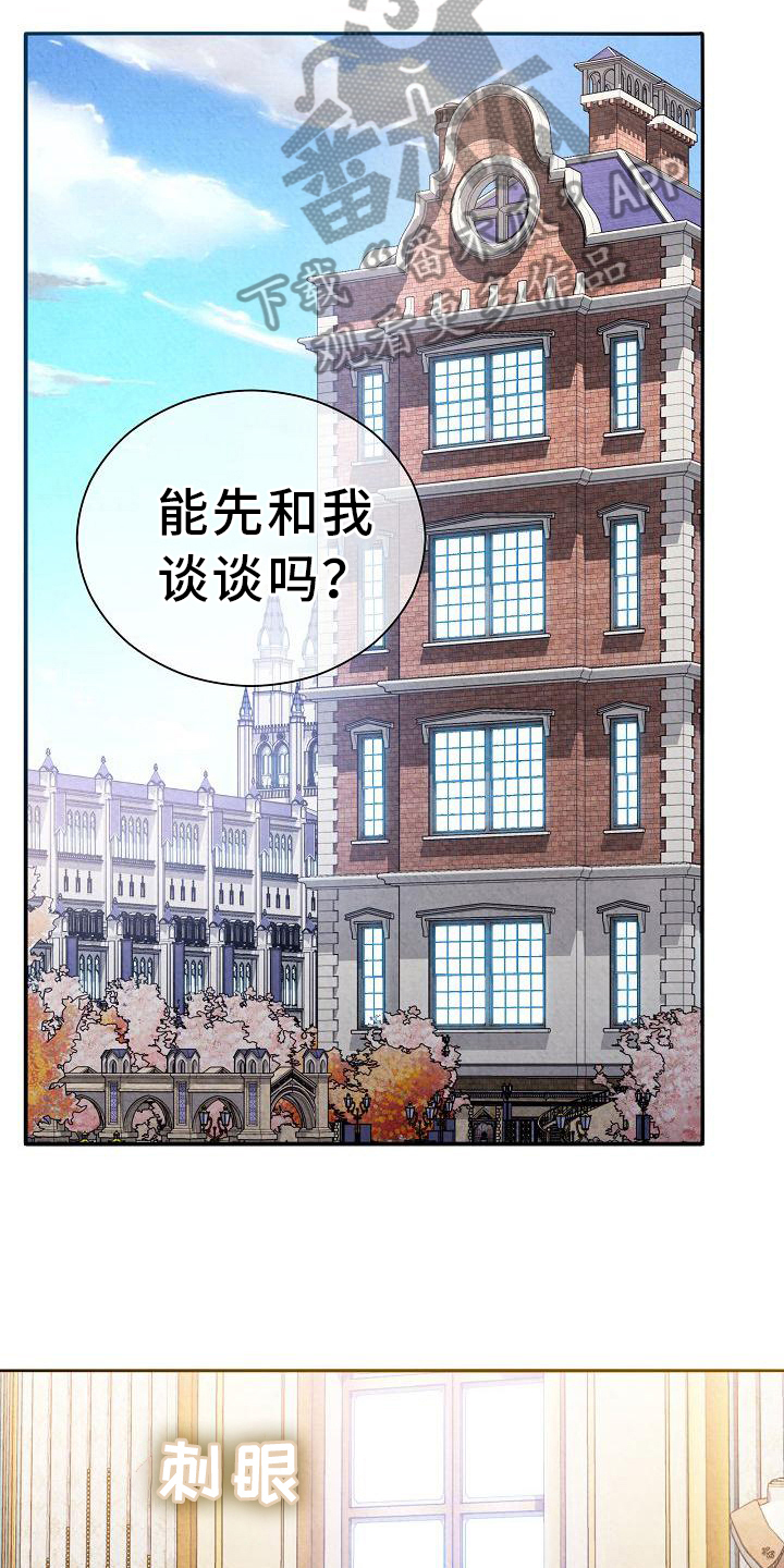 《铁墙夫人》漫画最新章节第29章：谈话免费下拉式在线观看章节第【6】张图片