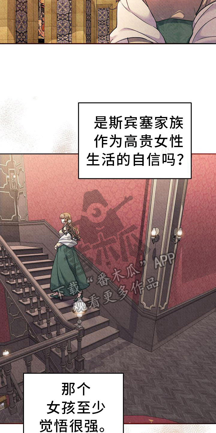 《铁墙夫人》漫画最新章节第32章：坚持免费下拉式在线观看章节第【22】张图片