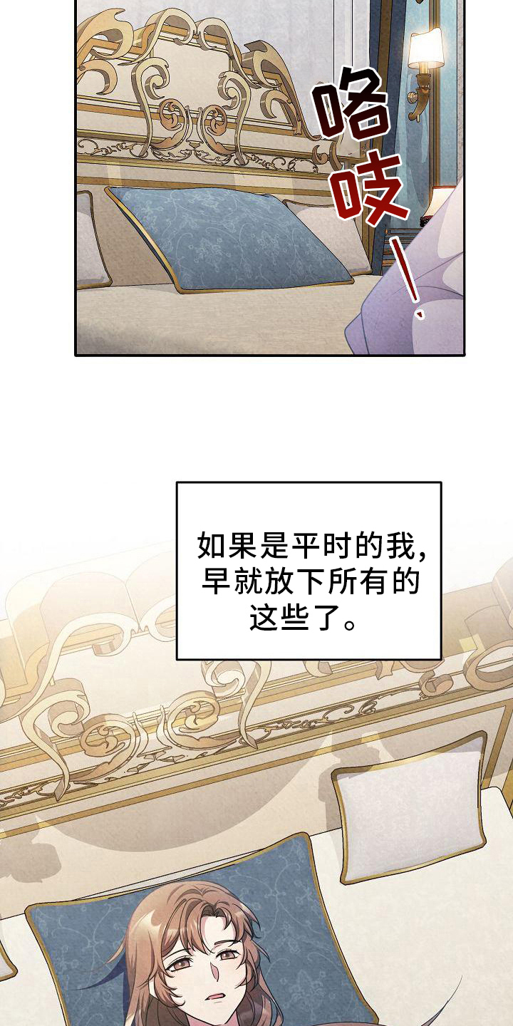 《铁墙夫人》漫画最新章节第32章：坚持免费下拉式在线观看章节第【17】张图片