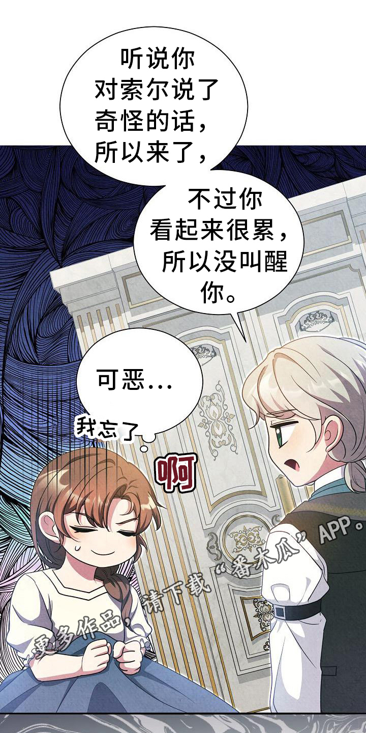 《铁墙夫人》漫画最新章节第32章：坚持免费下拉式在线观看章节第【2】张图片