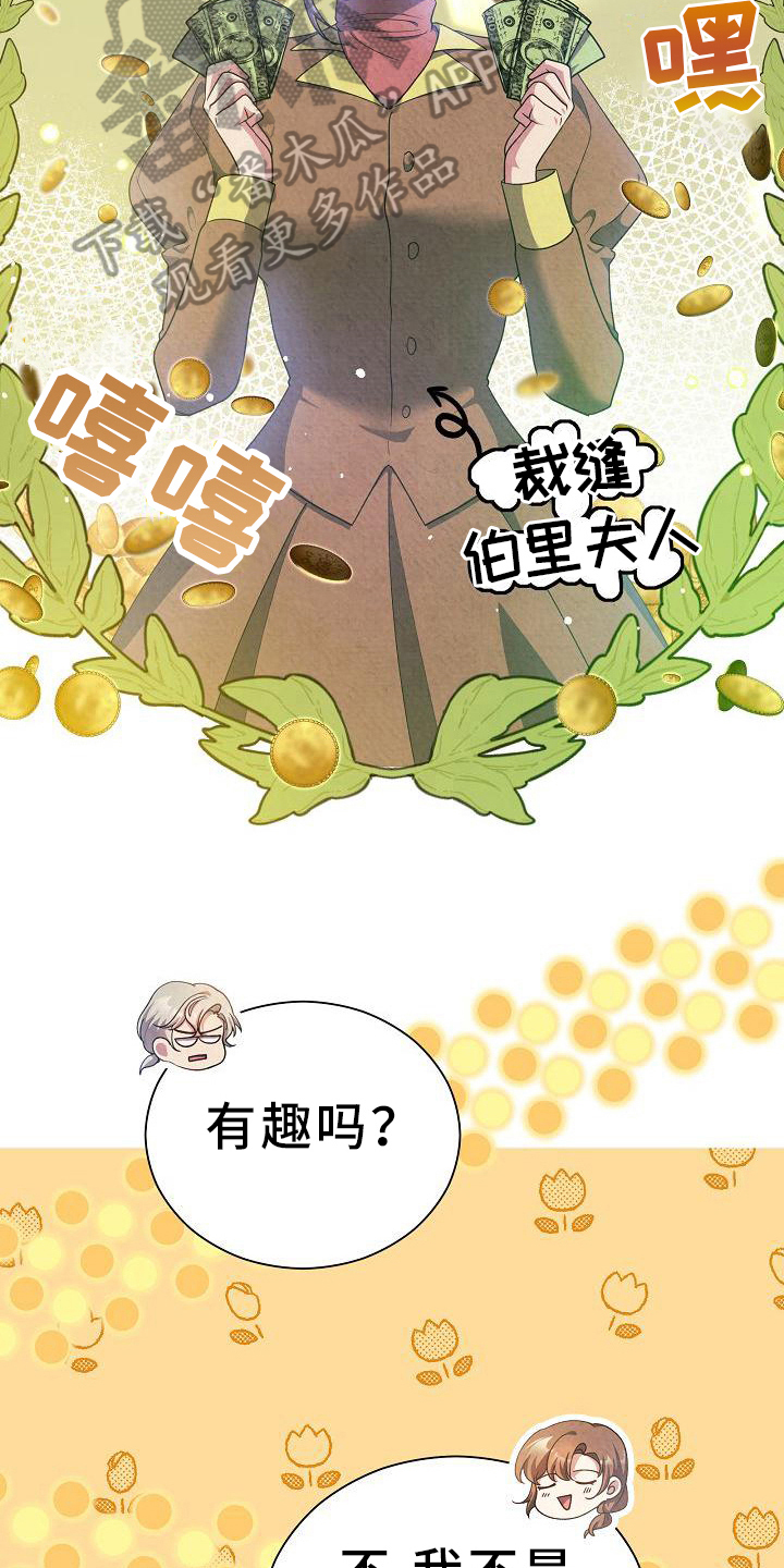 《铁墙夫人》漫画最新章节第33章：问题免费下拉式在线观看章节第【19】张图片