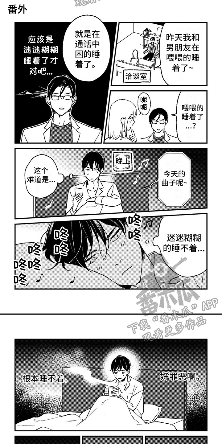 《渴望爱》漫画最新章节第21章：意外举止免费下拉式在线观看章节第【2】张图片