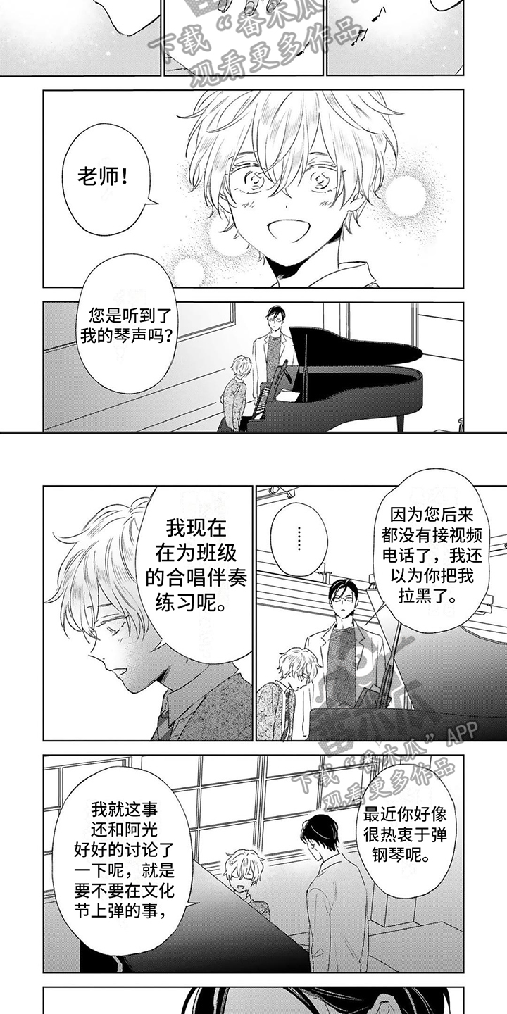 《渴望爱》漫画最新章节第21章：意外举止免费下拉式在线观看章节第【6】张图片