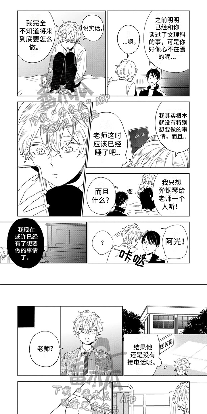 《渴望爱》漫画最新章节第20章：钢琴声免费下拉式在线观看章节第【7】张图片