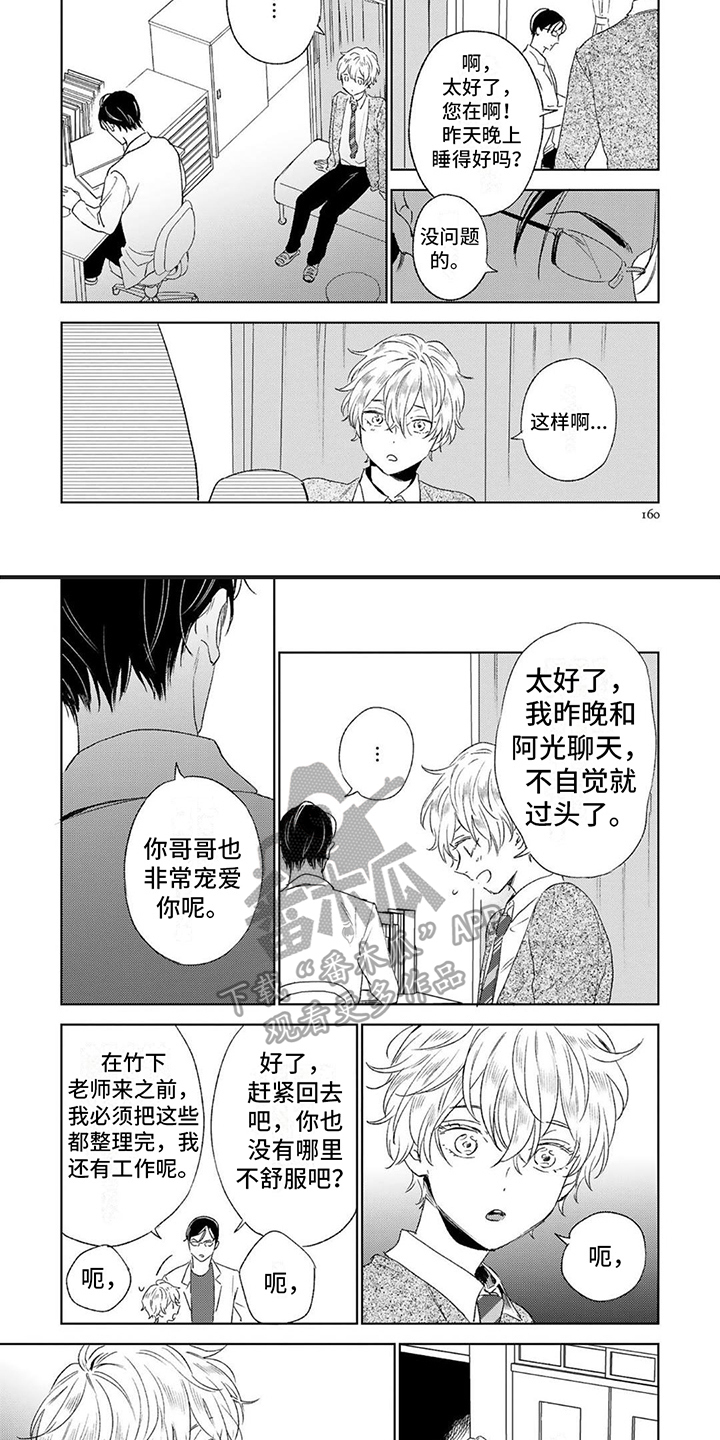 《渴望爱》漫画最新章节第20章：钢琴声免费下拉式在线观看章节第【6】张图片