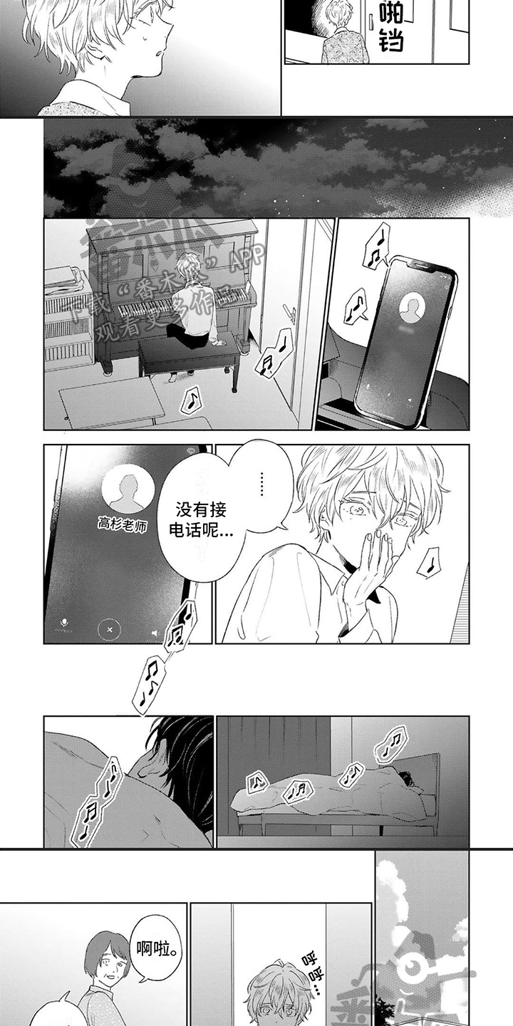 《渴望爱》漫画最新章节第20章：钢琴声免费下拉式在线观看章节第【5】张图片